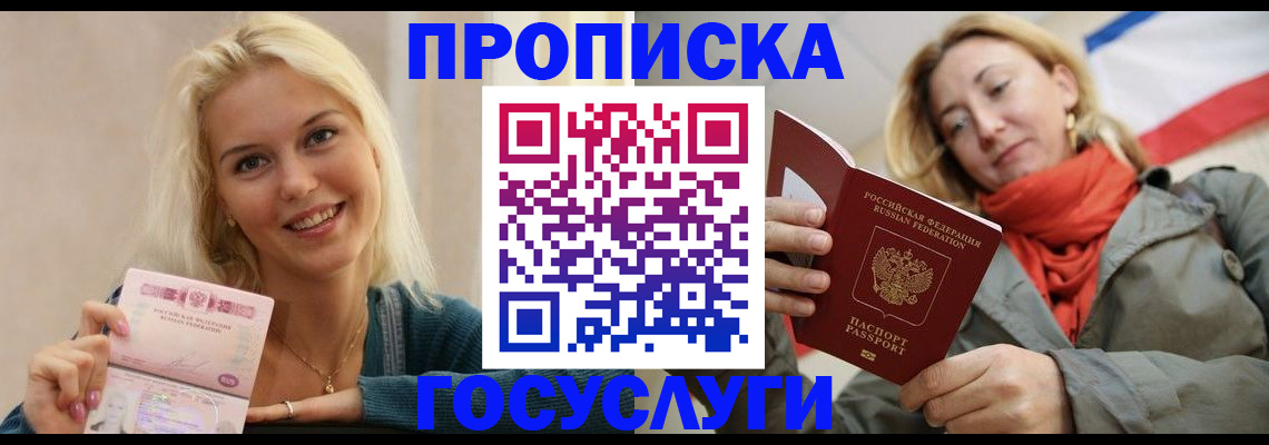 прописка гарантия в Балахне