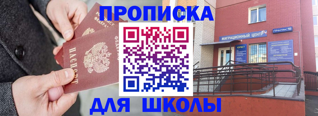 прописка гарантия в Балахне