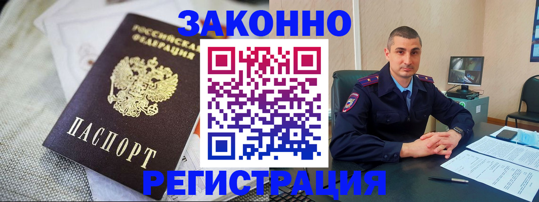прописка 2025 в Балахне